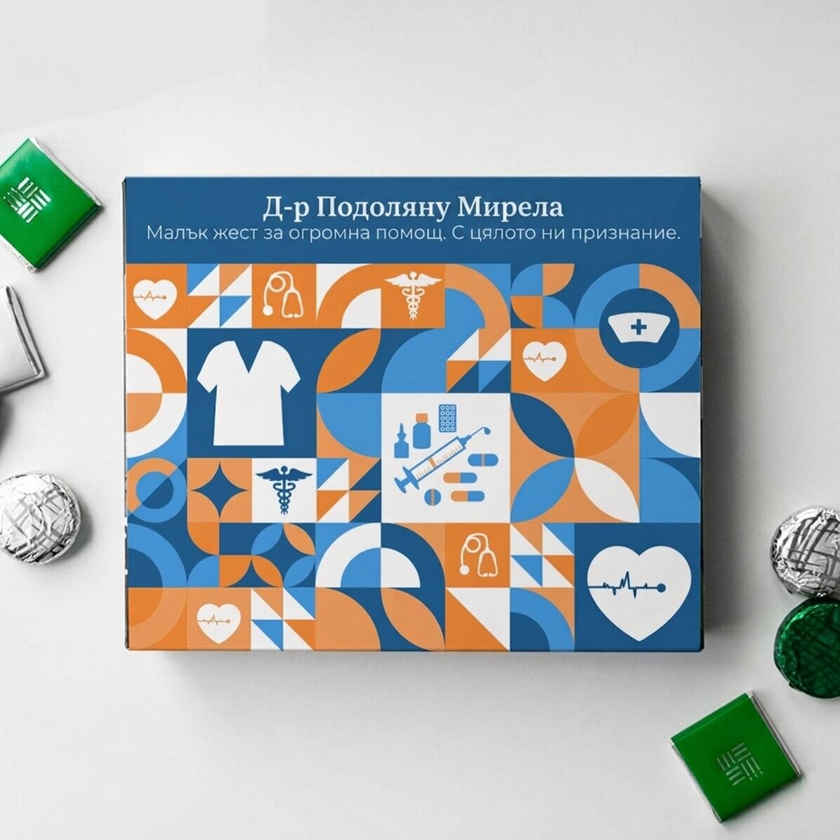 Персонализирана кутия шоколадови бонбони с благодарствено послание за лекарите