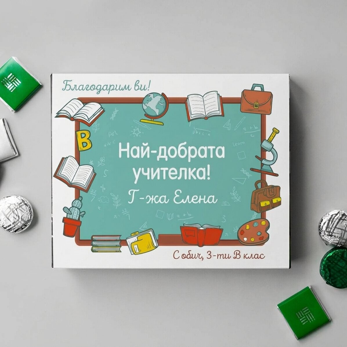 Персонализирана кутия шоколадови бонбони с благодарствено послание за учителите