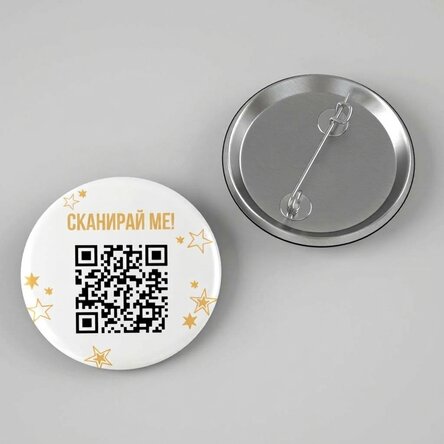 Персонализирана значка с текст и QR код