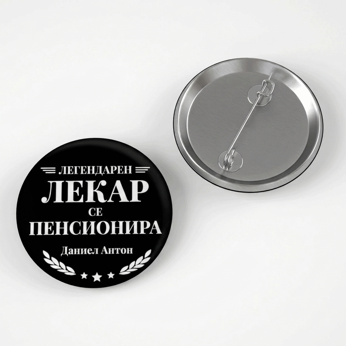 Персонализирана значка с послание за пенсионерите