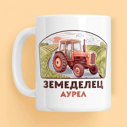 Персонализирана чаша с текст за фермери - Трактор