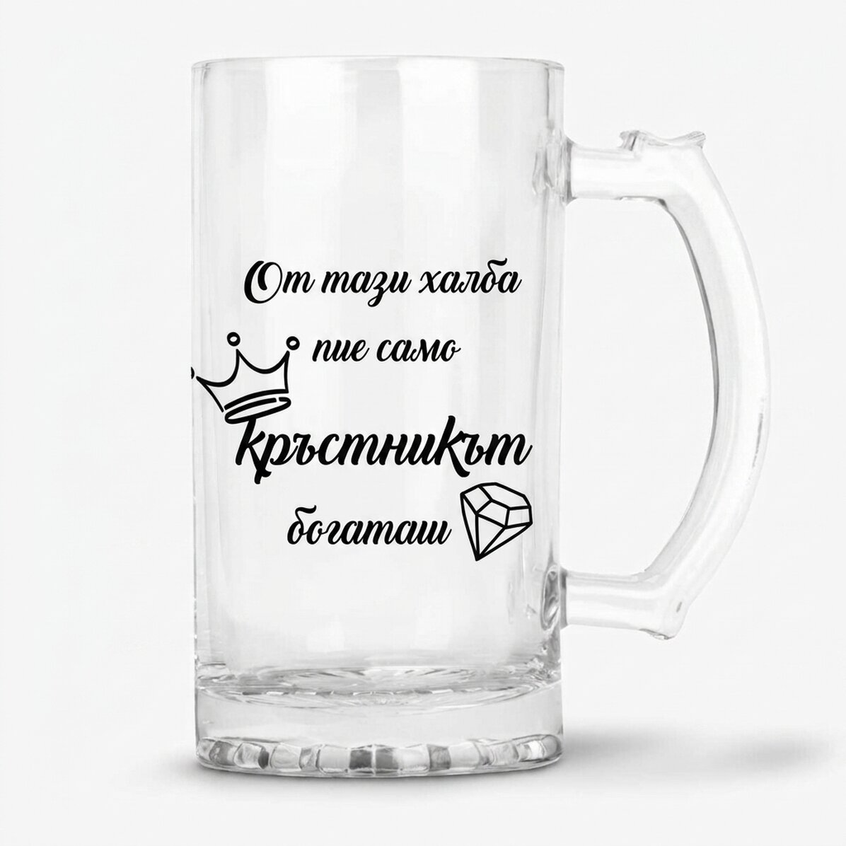 Персонализирана бирена халба с послание за татко