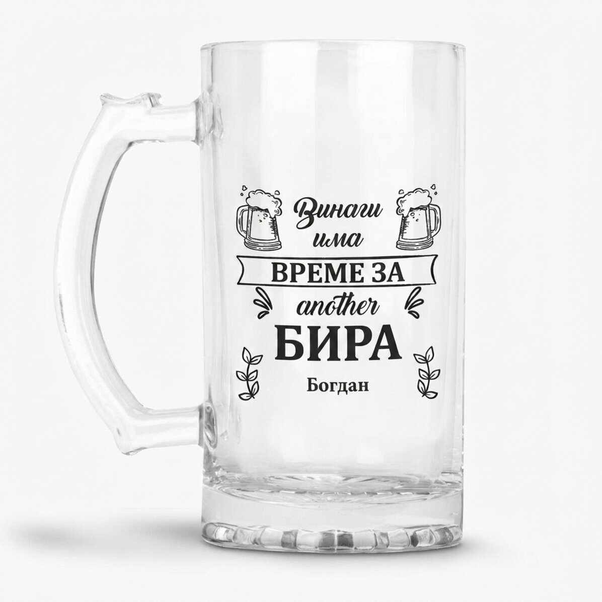 Персонализирана бирена халба с надпис - Време за бира