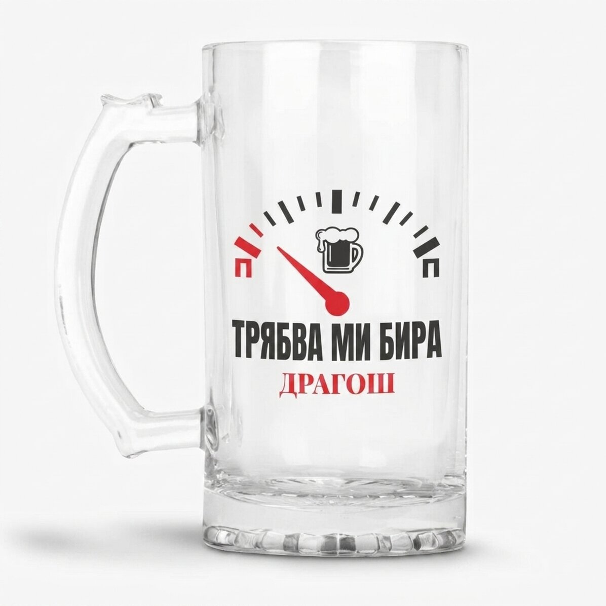 Персонализирана бирена халба с надпис - Имам нужда от бира