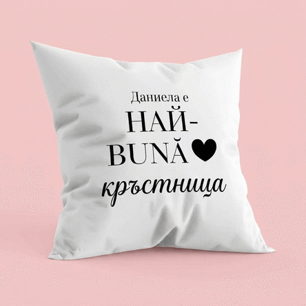 Персонализирана възглавница с послание за кръстници