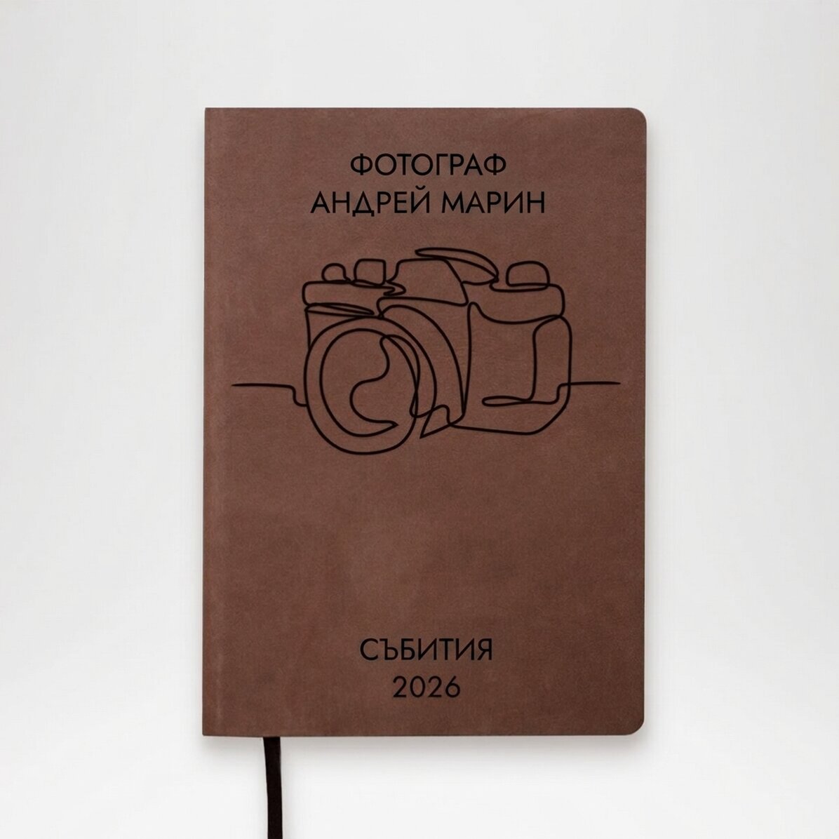 Персонализиран кожен дневник с текст за фотограф