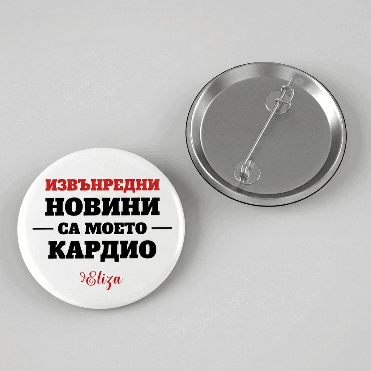 Персонализирана значка с послание за журналист