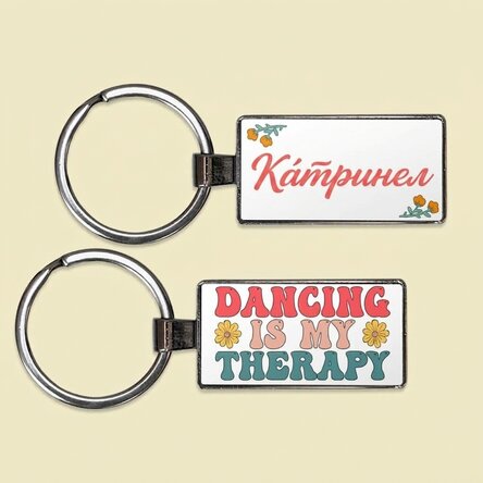 Персонализиран ключодържател с име - Танцьор