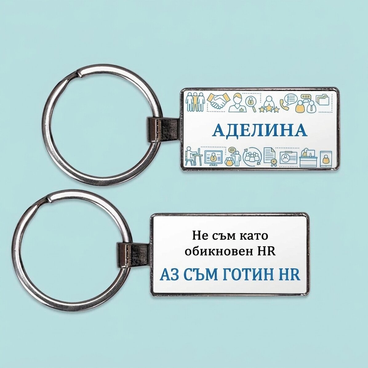 Персонализиран ключодържател с текст - HR