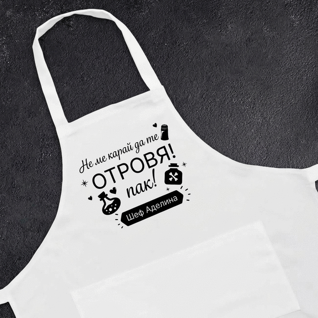 Персонализирано сортиране с послание - Poison