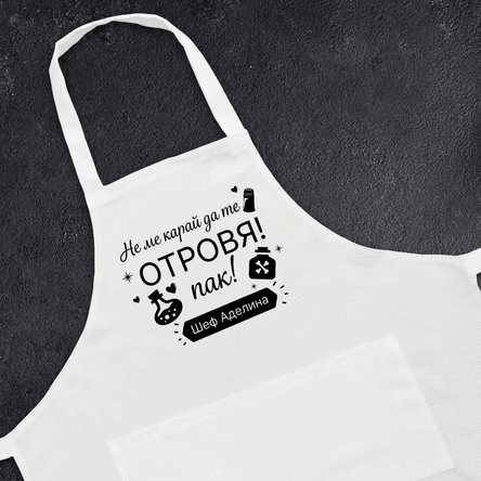 Персонализирано сортиране с послание - Poison
