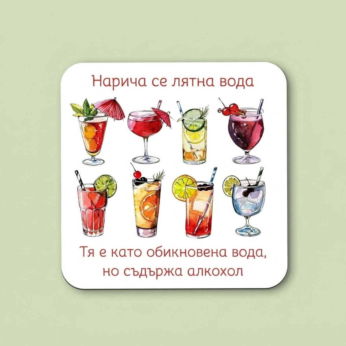Персонализиран държач за чаши с текст - Напитки
