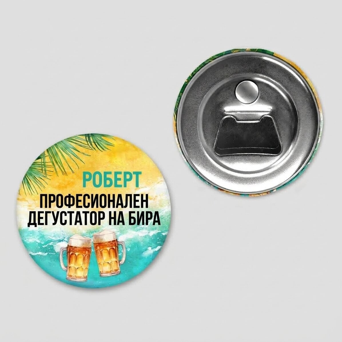 Персонализиран магнитен отварач за бутилки с текст - Лято