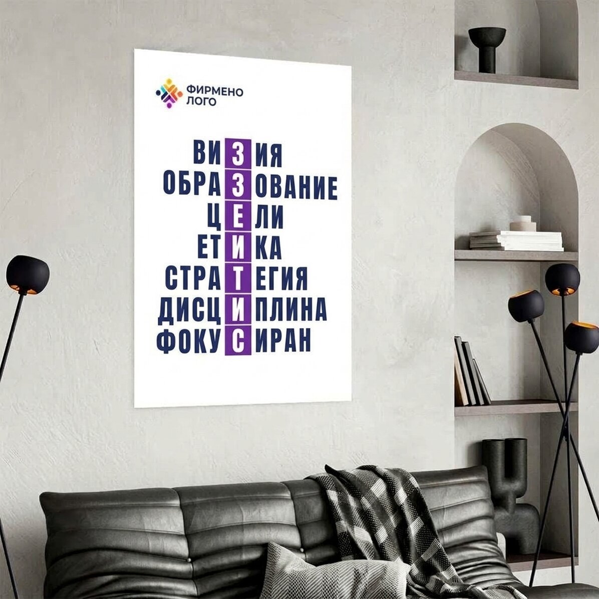 Персонализиран плакат с текст и лого - Успех
