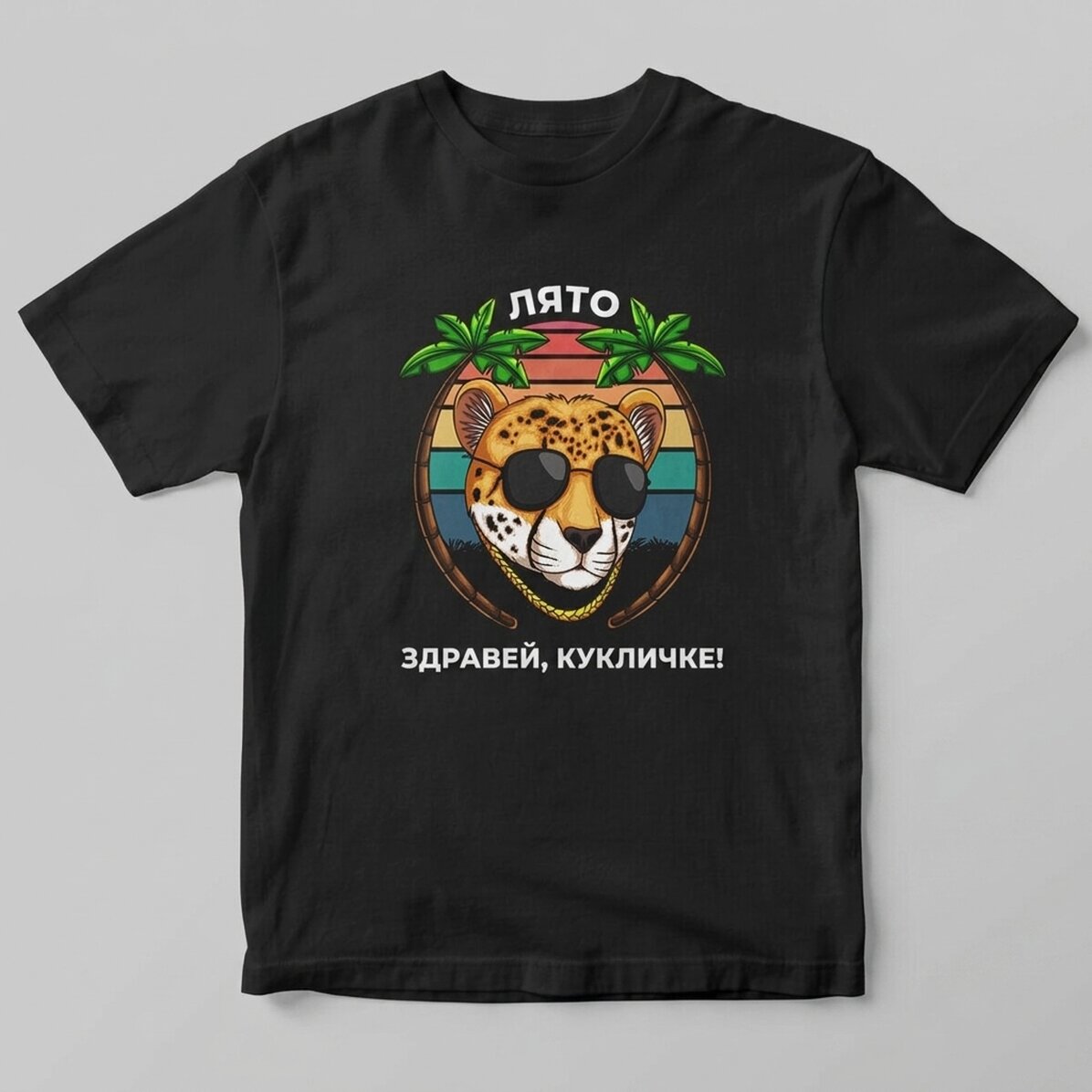 Персонализирана памучна тениска с текст - Jaguar style