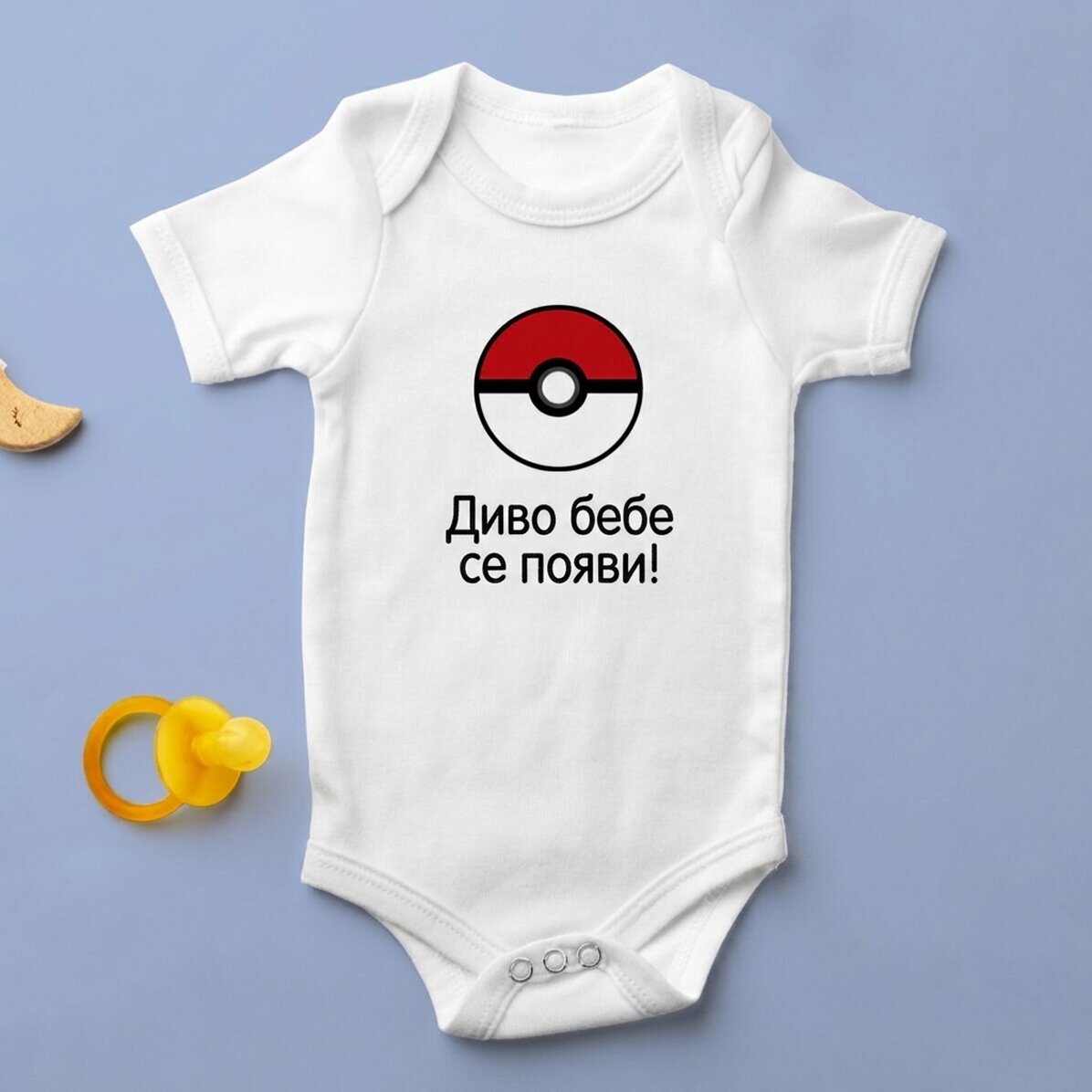 Персонализирано бебешко боди с текст - Pokeball