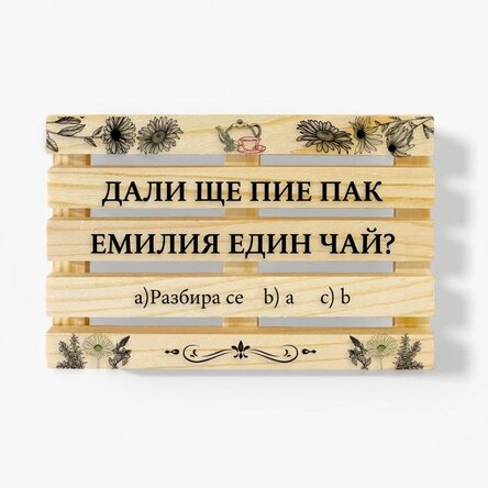 Персонализиран подложка за чаша във формата на палет с име - Да си взема ли още една чаша чай?