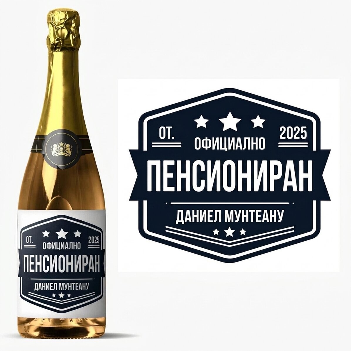 Персонализирано пенливо вино с текст - Къща за гости