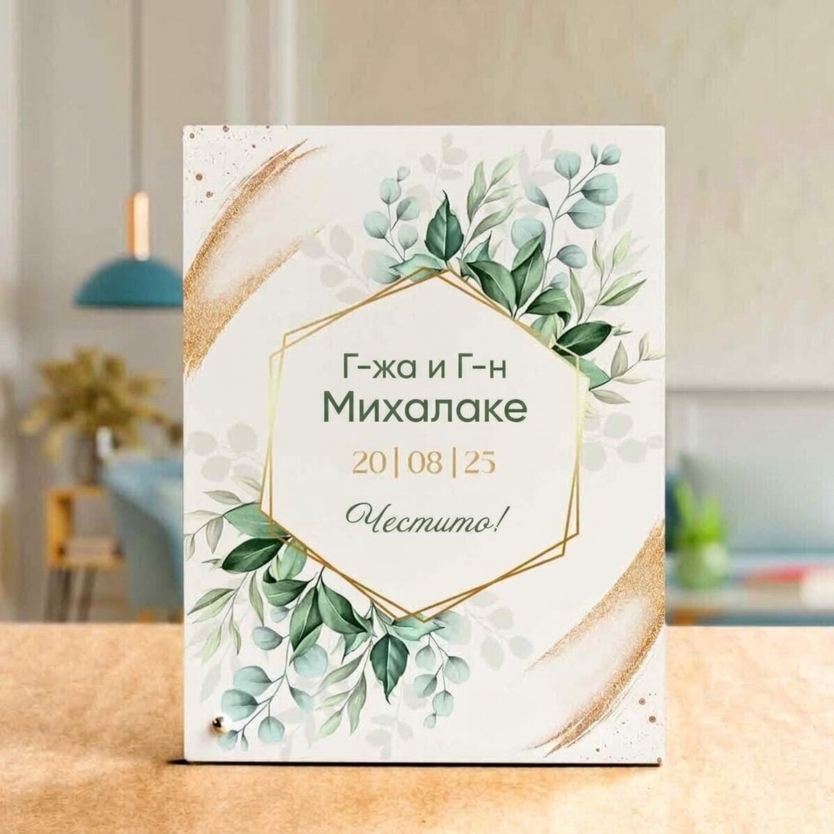 Персонализирана рамка за снимка за бюро с текст - Сватба