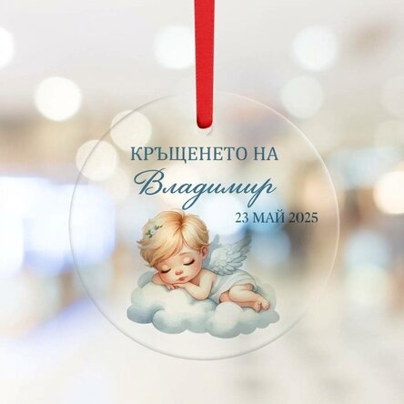 Персонализирана кръгла украса с текст - Кръщене