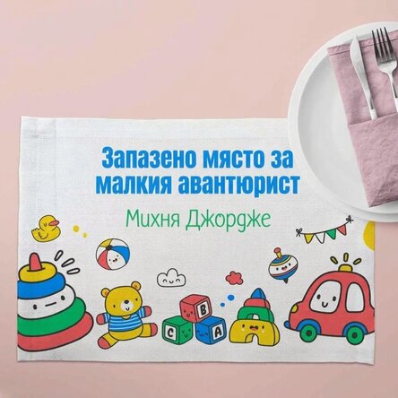 Персонализиран държач за табела с текст - Играчки