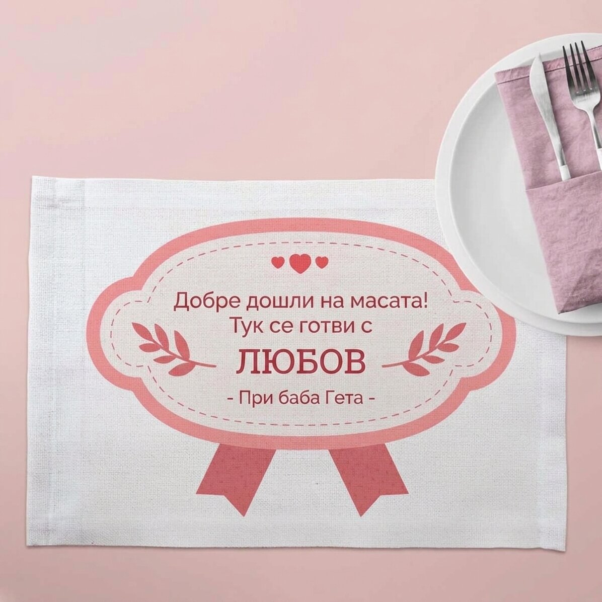 Персонализиран държач за табела с текст - Любов
