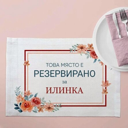 Персонализиран държач за табела с текст - Запазено