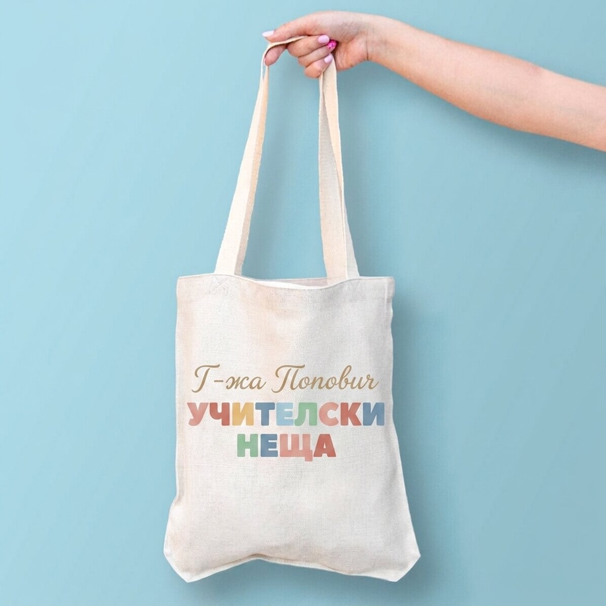 Персонализирана чанта с текст - Teacher