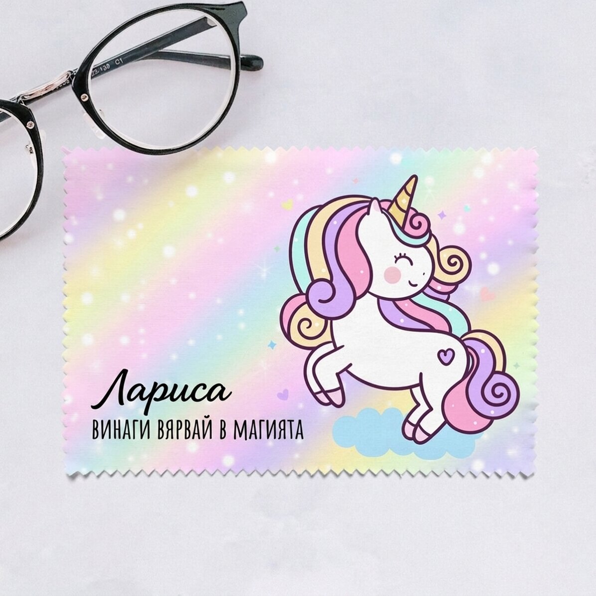 Персонализирана кърпа за почистване на екрани/очила - Еднорог