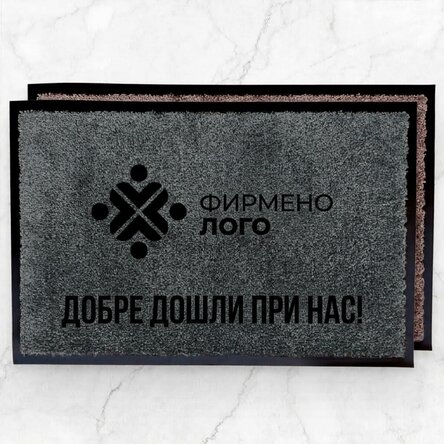Персонализирана входна постелка за вътрешно ползване с лого и послание