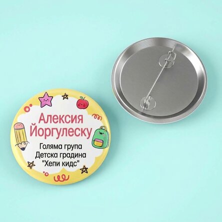 Персонализирана значка с име и текст - Цветна