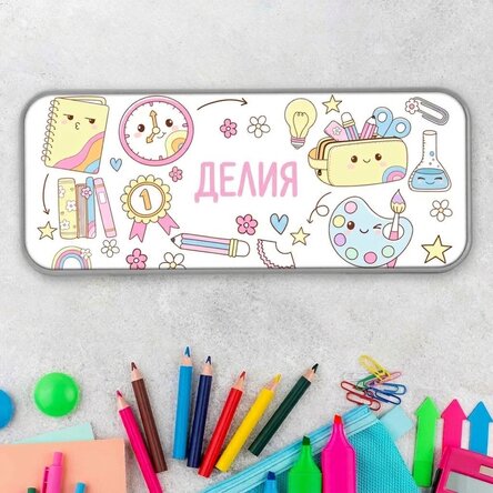 Персонализирана калъфка за моливи с текст - Училище