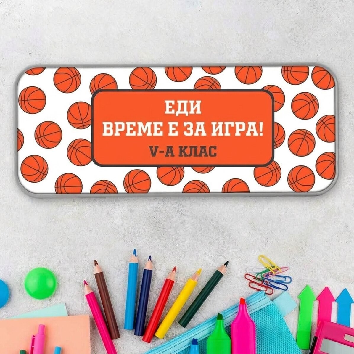 Персонализирана калъфка за моливи с текст - Баскетбол