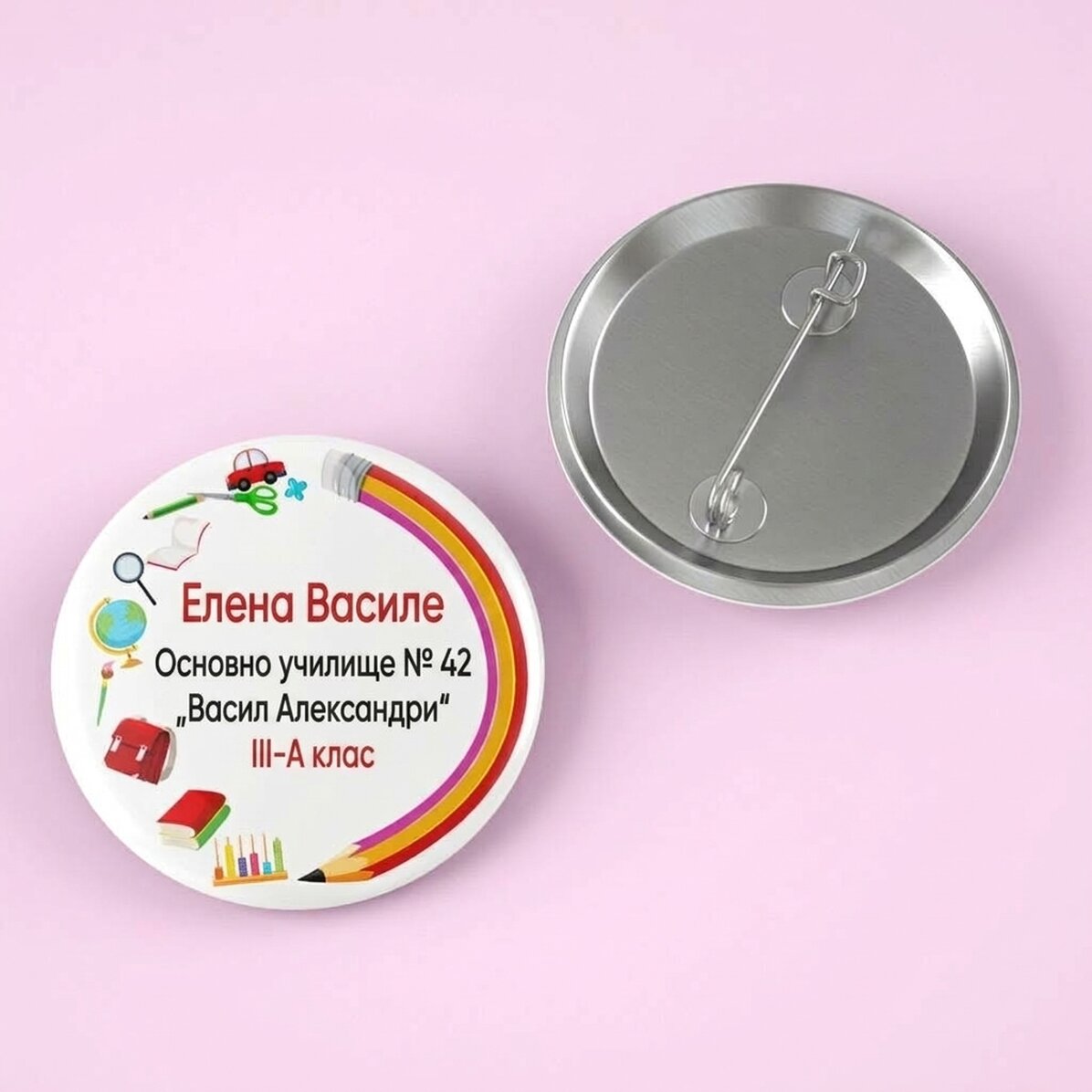Персонализирана значка с име и текст - Училище