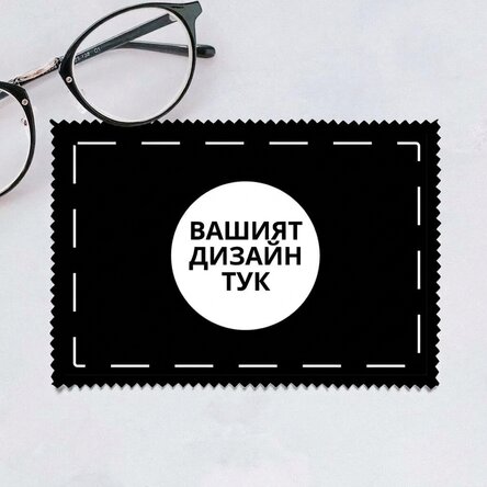 Персонализирана кърпа с ваша графика за почистване на екрани/очила