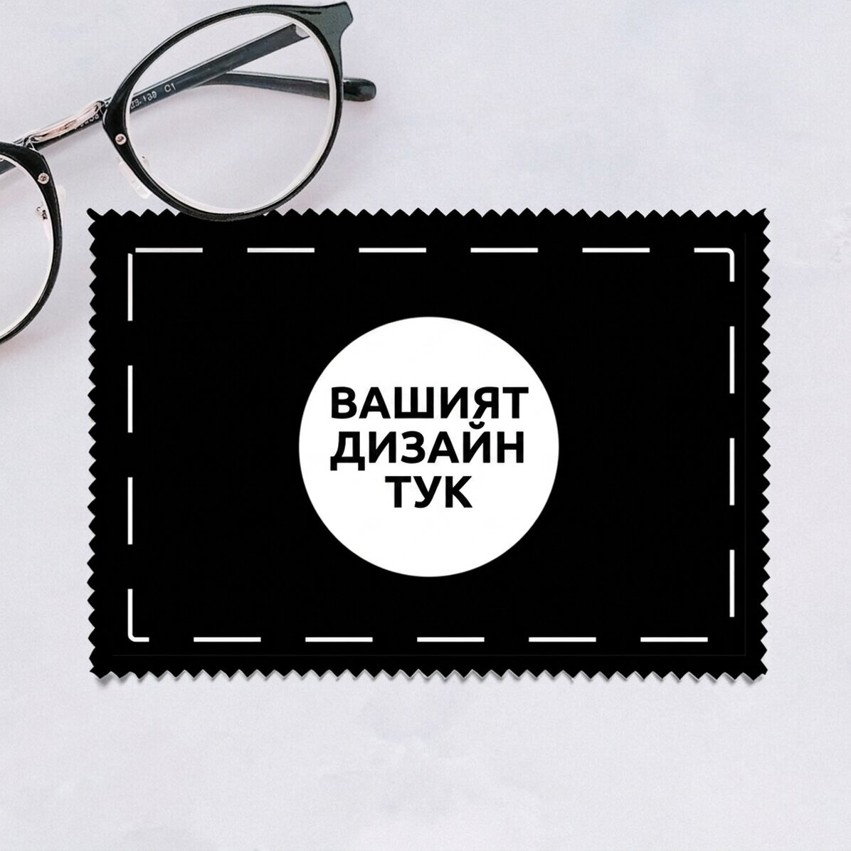 Персонализирана кърпа с ваша графика за почистване на екрани/очила