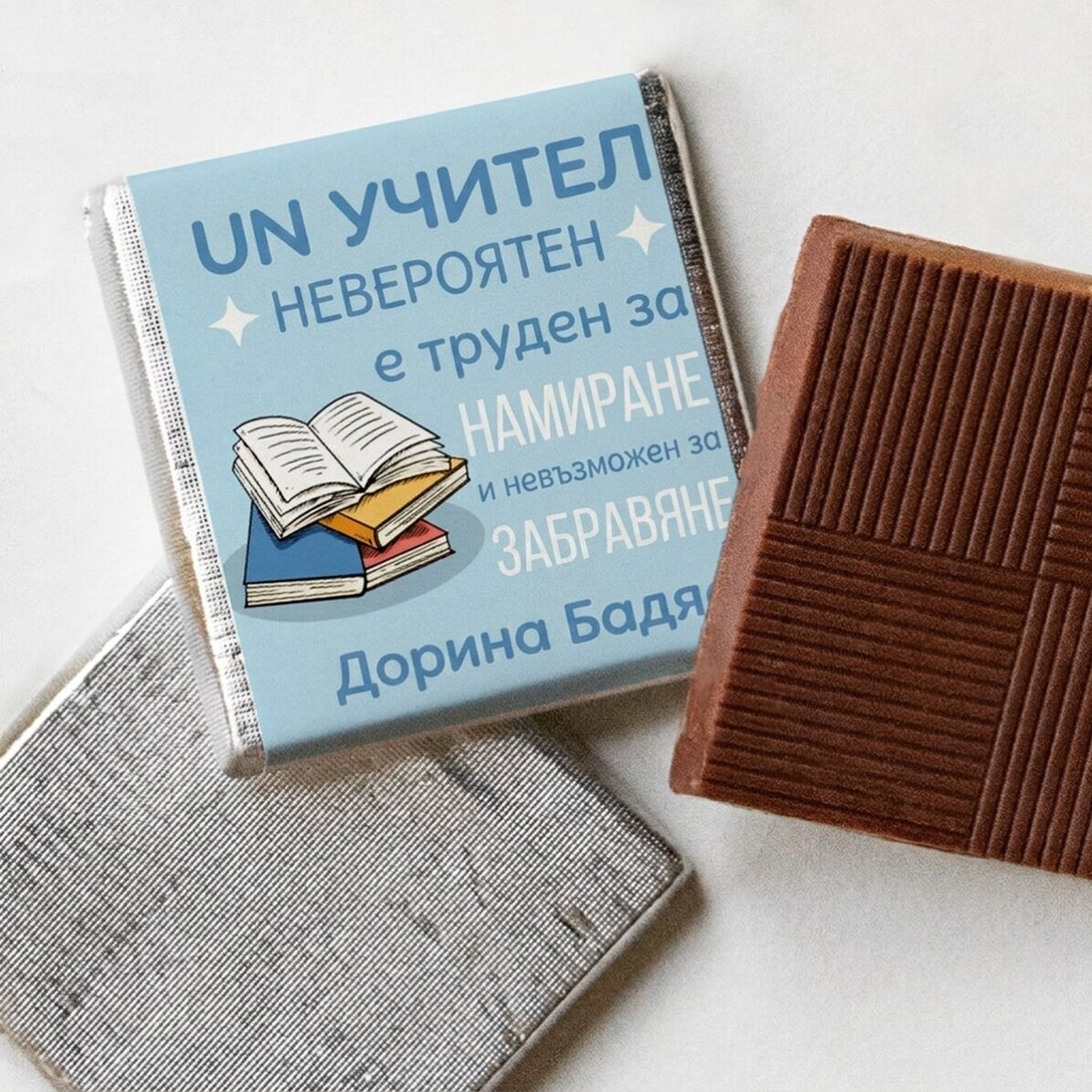 Мини шоколад с персонализиран текст - Книги