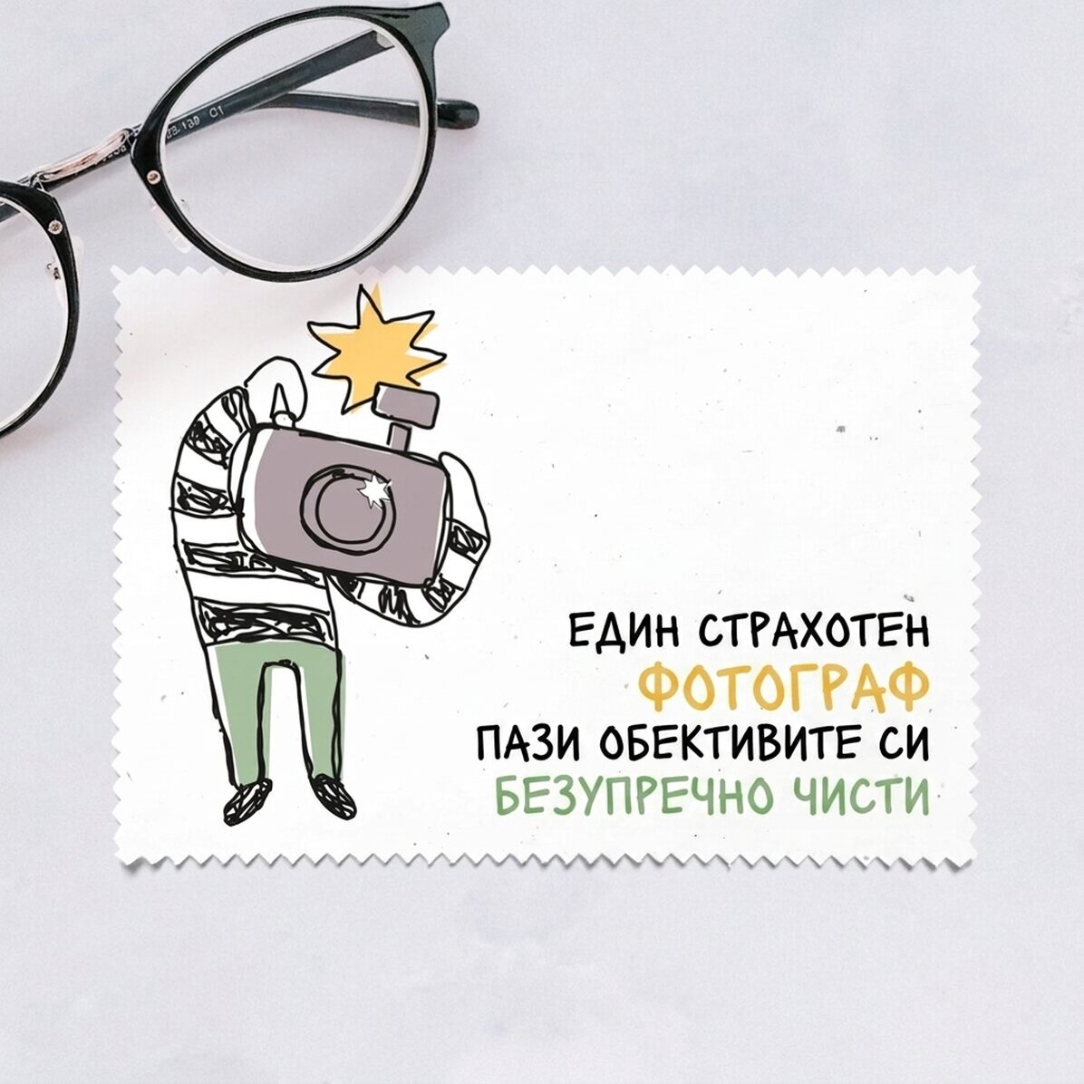 Персонализирана кърпа за почистване на екрани/очила - Фотограф