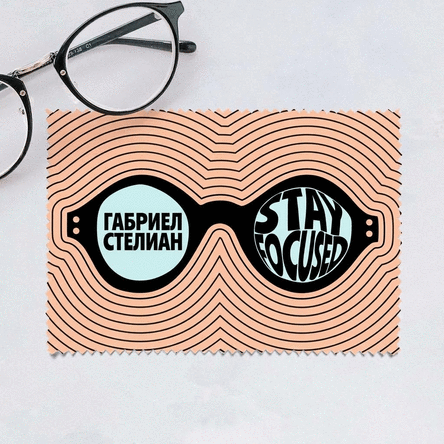 Персонализирана кърпа за почистване на екрани/очила - Stay Focused