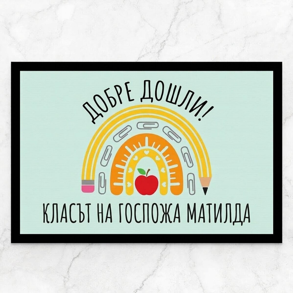 Персонализирана входна постелка с текст - Училище
