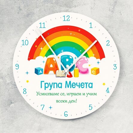 Персонализиран часовник с текст - Детска градина