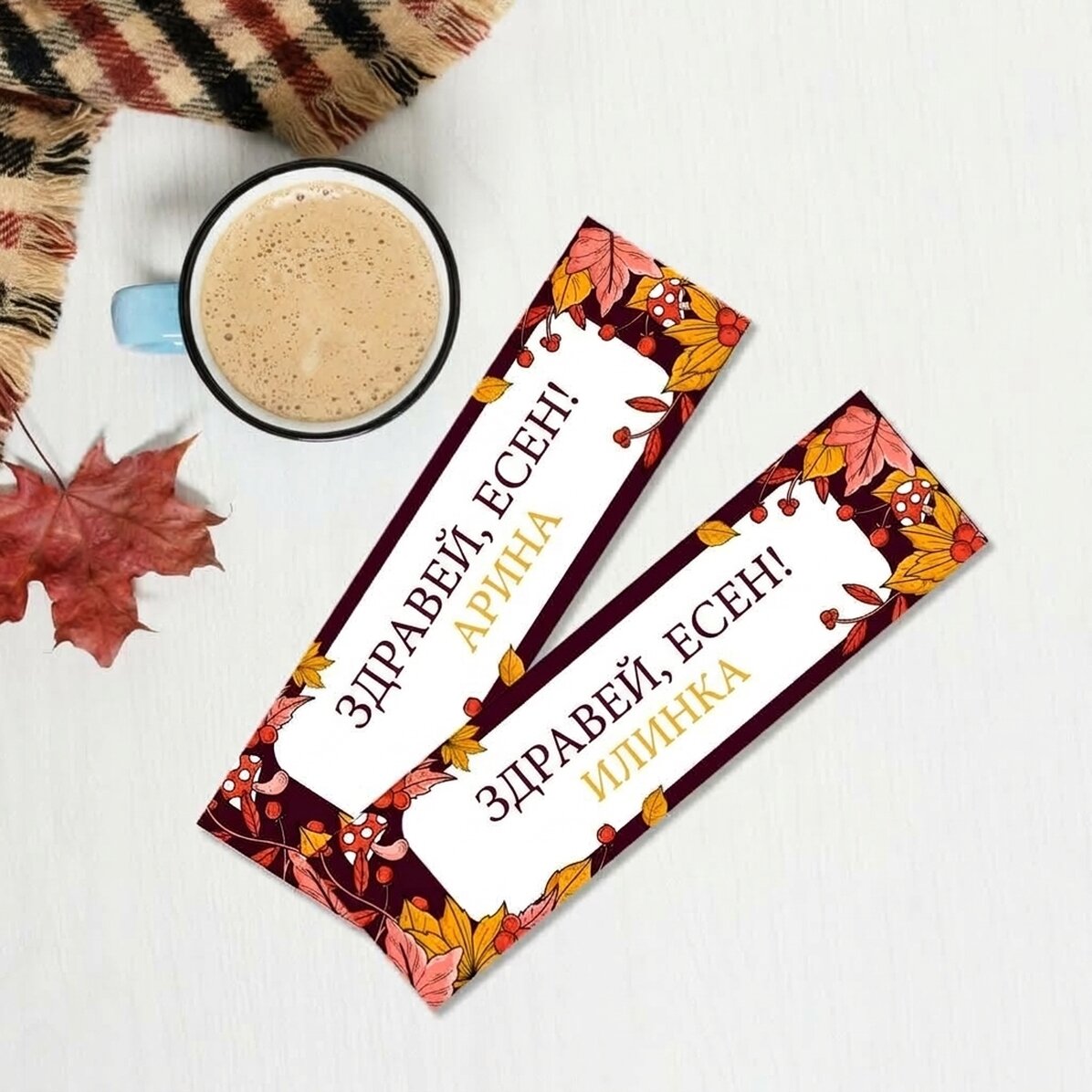 Персонализирана книгоразделител с послание - Здравей, есен!