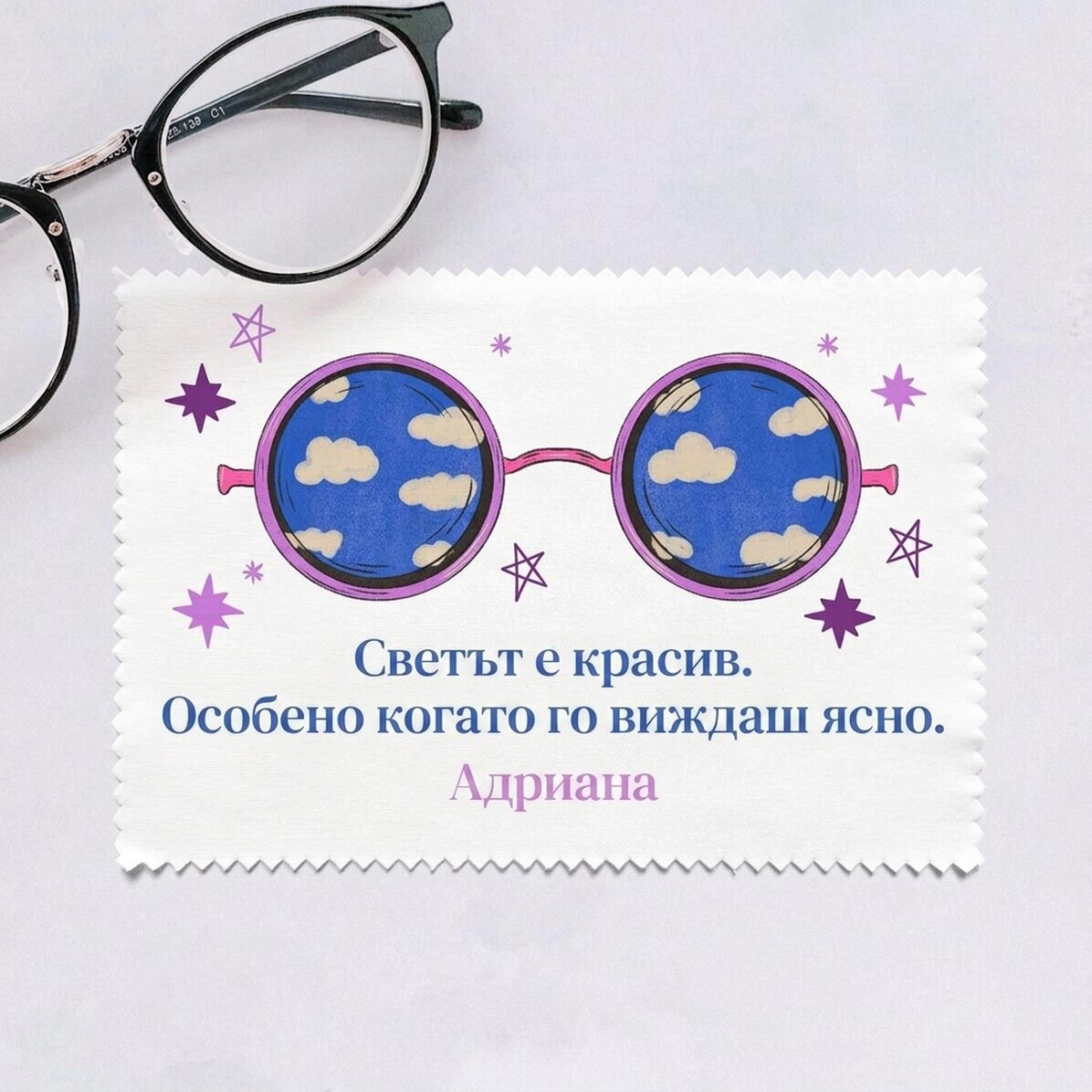Персонализирана кърпа за почистване на екрани/очила - Звезди
