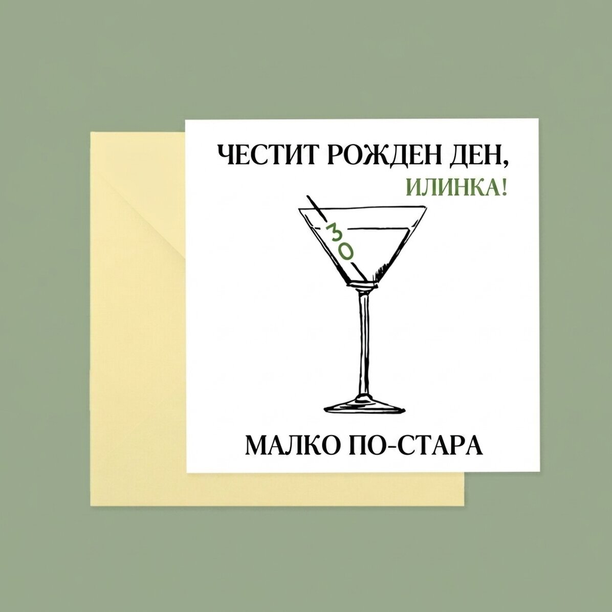 Персонализирана квадратна картичка с текст - Честит рожден ден!