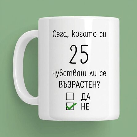 Персонализирана чаша с послание - Рожден ден