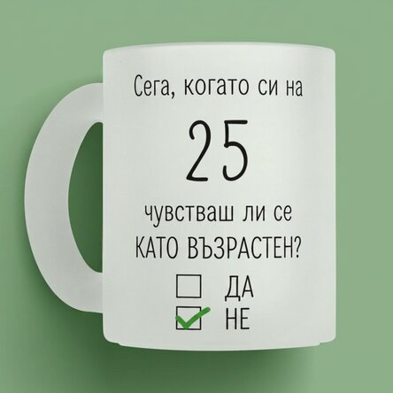 Персонализирана чаша с послание - Рожден ден