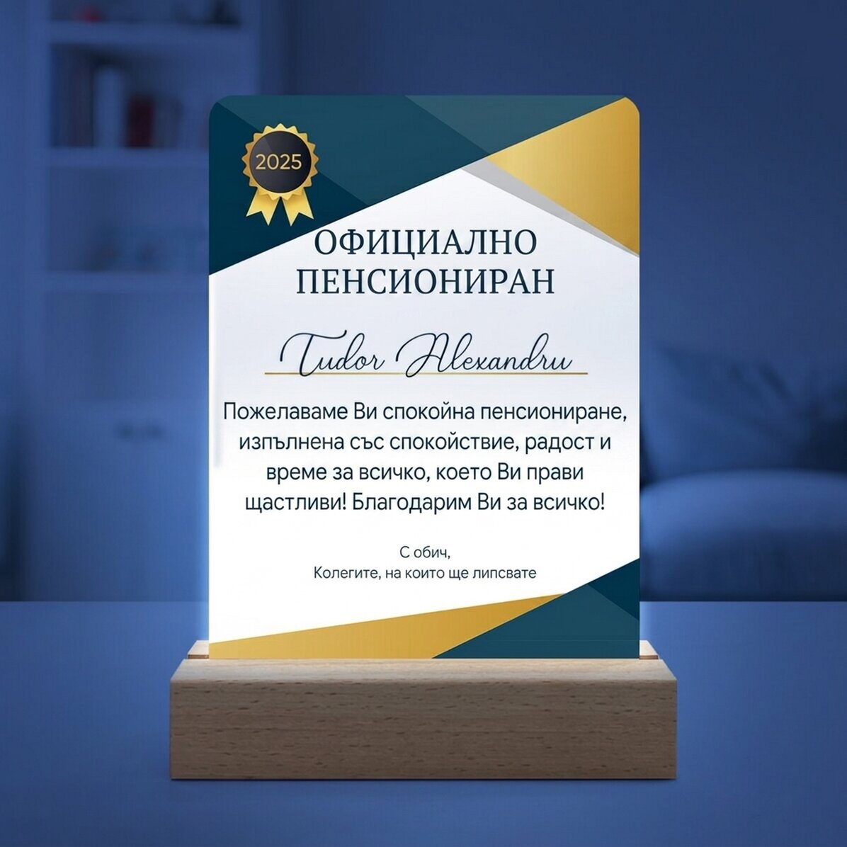 Персонализирана LED нощна лампа с текст - Официален пансион