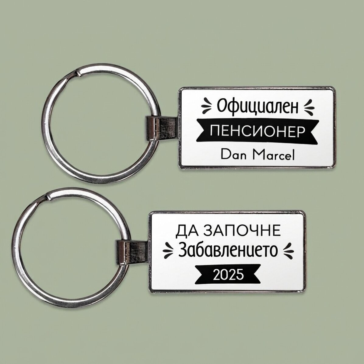 Персонализиран ключодържател с текст - Пенсиониране