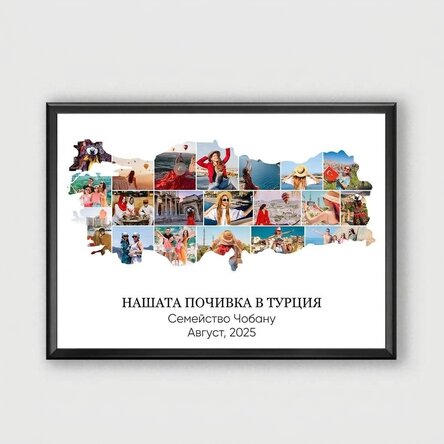 Персонализирано платно с 20 снимки и текст - Турция