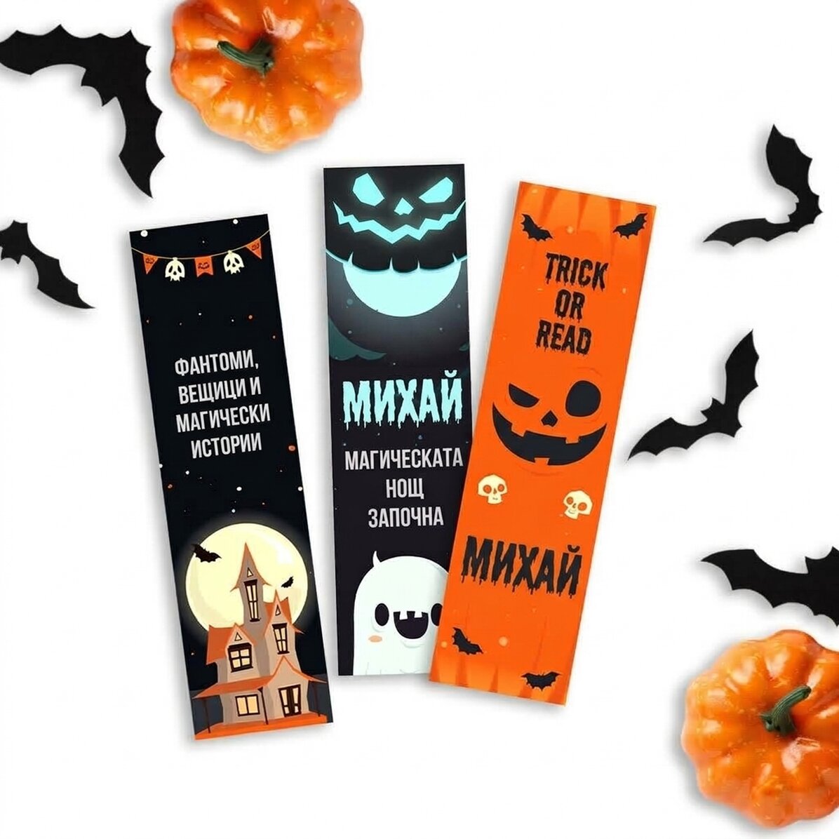 Комплект от 3 персонализирани книгоразделители с текст - Trick or read